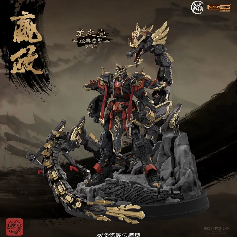 Model Kit Infinite Dimension - SUNDAYHOBBY Ming Jiang Zhuan 1/100 Ying